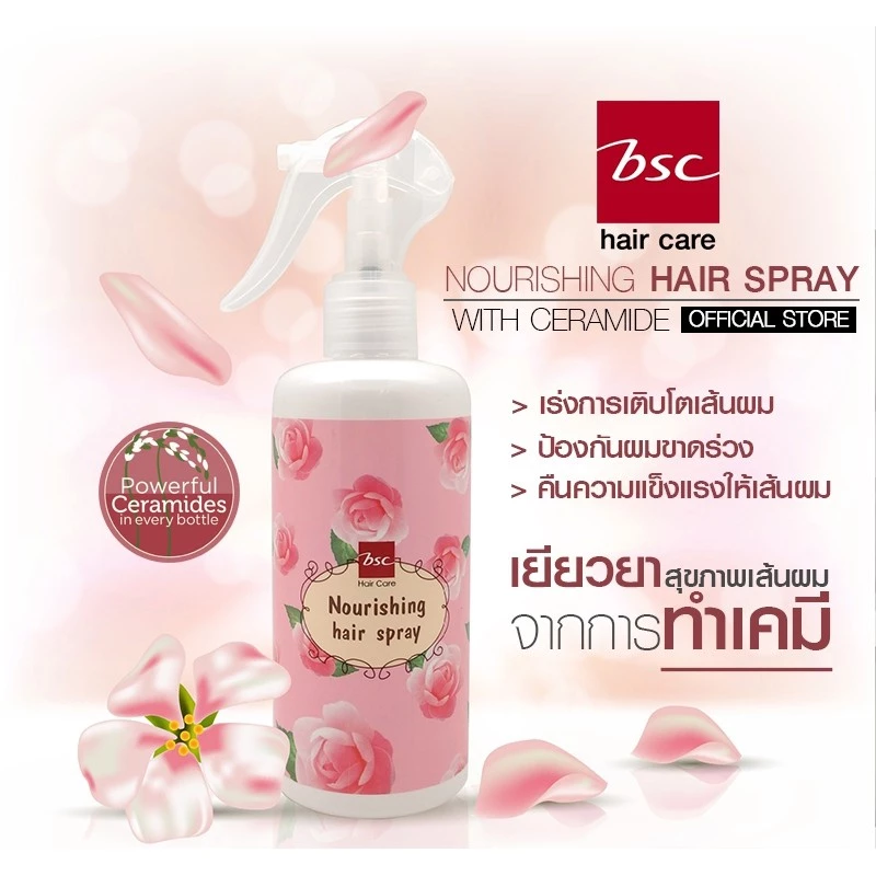 Bsc hair care NOURISHING HAIR SPRAY 300 ml สเปรย์กันร้อน ปรับสภาพเส้นผม บำรุงผมแตกปลาย