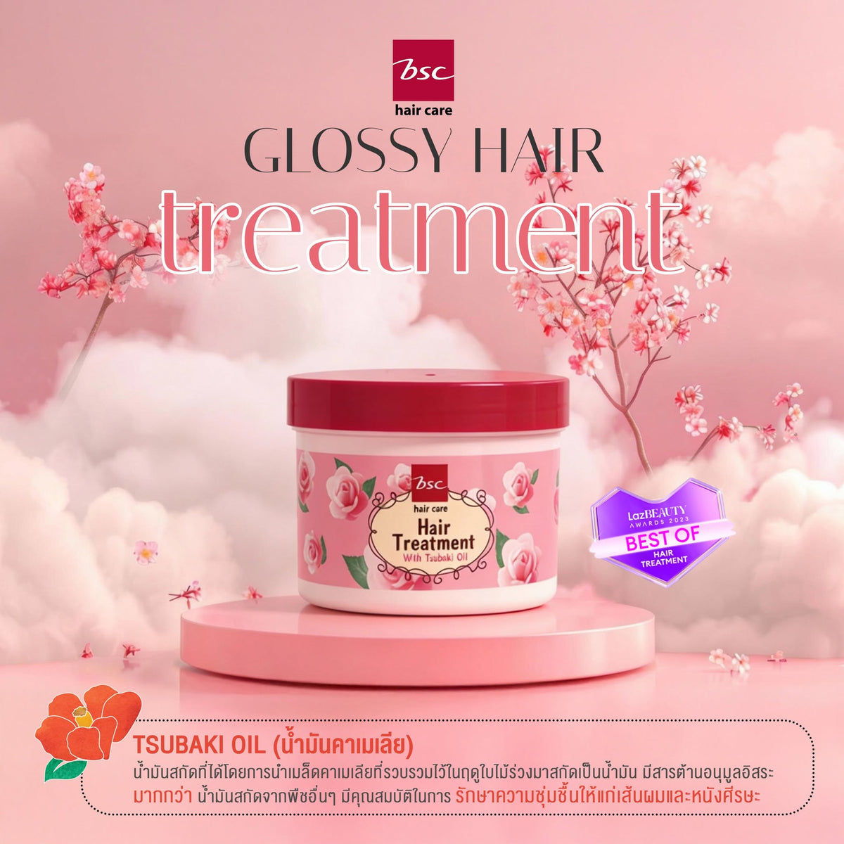 แว็กซ์ทรีทเมนท์บำรุงผมแห้งเสียจาก BSC Hair Care ขนาด 400g สำหรับผมเงางามและสุขภาพดี