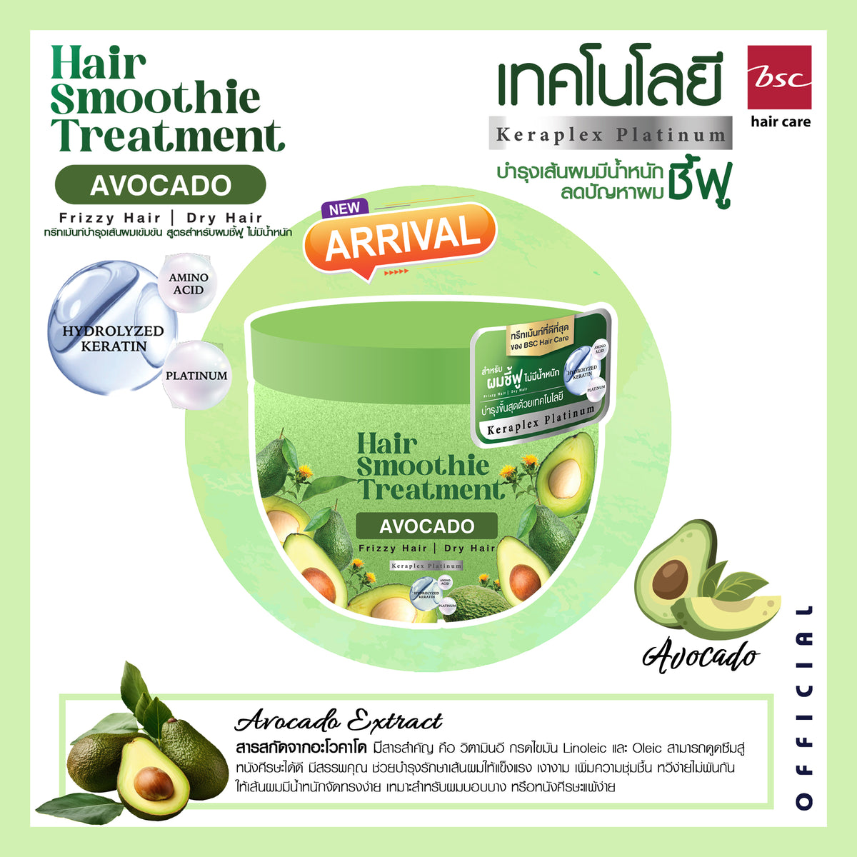 BSC Hair Care Hair Smoothie Treatment 400g ทรีทเม้นท์หมักผมสูตร Kelaplex Platinum จากประเทศญี่ปุ่น