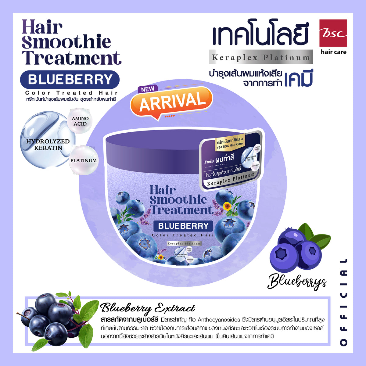 BSC Hair Care Hair Smoothie Treatment 400g ทรีทเม้นท์หมักผมสูตร Kelaplex Platinum จากประเทศญี่ปุ่น