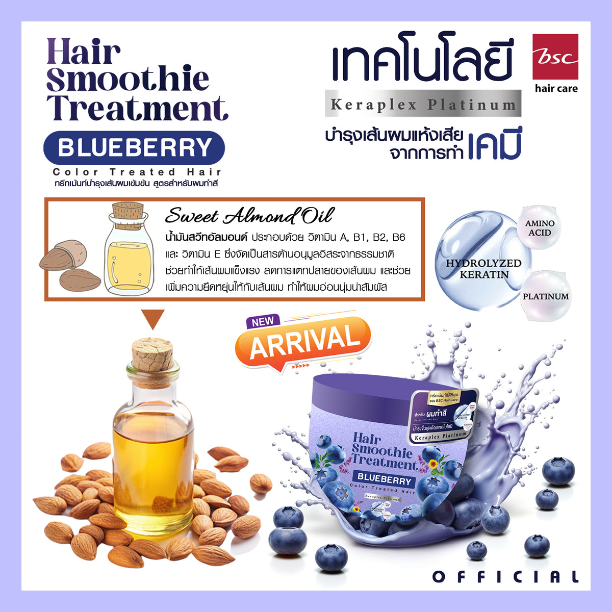 BSC Hair Care Hair Smoothie Treatment 400g ทรีทเม้นท์หมักผมสูตร Kelaplex Platinum จากประเทศญี่ปุ่น