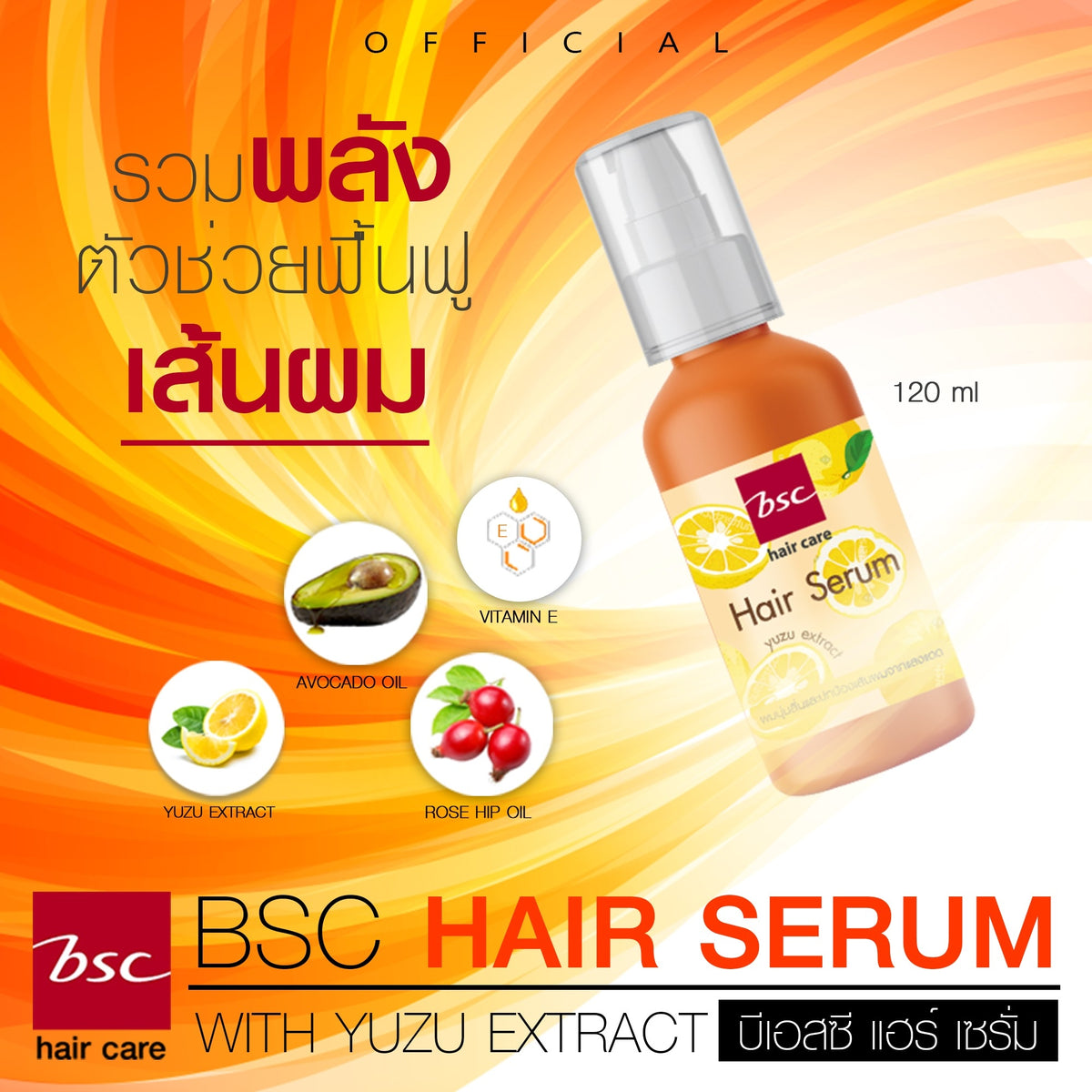Bsc hair care HAIR SERUM Yuzu Extract 120ml เซรั่มบำรุงผมผสมสารสกัดจากส้มยูซุ ปกป้องเส้นผมจากแสงแดดและช่วยเติมความชุ่มชื่น