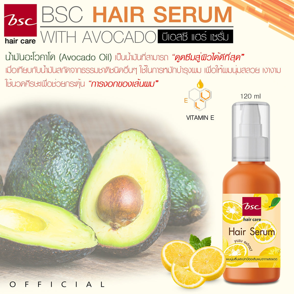 Bsc hair care HAIR SERUM Yuzu Extract 120ml เซรั่มบำรุงผมผสมสารสกัดจากส้มยูซุ ปกป้องเส้นผมจากแสงแดดและช่วยเติมความชุ่มชื่น