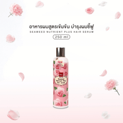 BSC hair care Seaweed Nutrient Hair Serum 250 มล. เซรั่มสารสกัดจากสาหร่ายสีน้ำตาลและสีแดง ฟื้นบำรุงผมแห้งเสีย