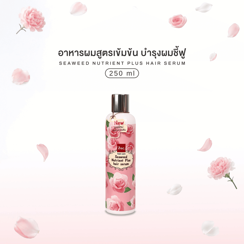 BSC hair care Seaweed Nutrient Hair Serum 250 มล. เซรั่มสารสกัดจากสาหร่ายสีน้ำตาลและสีแดง ฟื้นบำรุงผมแห้งเสีย