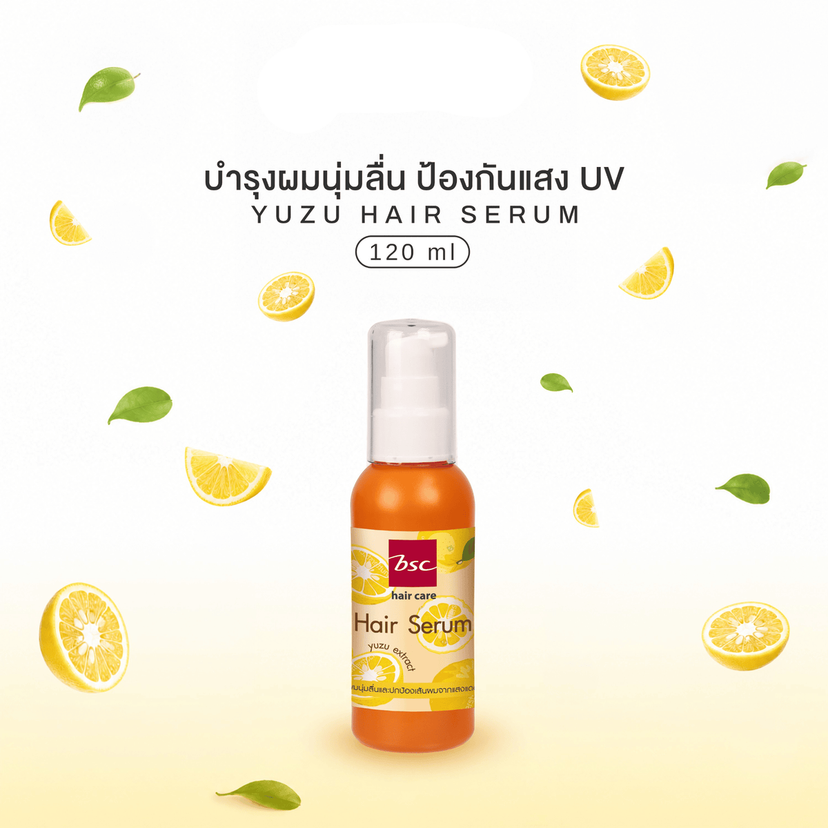 Bsc hair care HAIR SERUM Yuzu Extract 120ml เซรั่มบำรุงผมผสมสารสกัดจากส้มยูซุ ปกป้องเส้นผมจากแสงแดดและช่วยเติมความชุ่มชื่น
