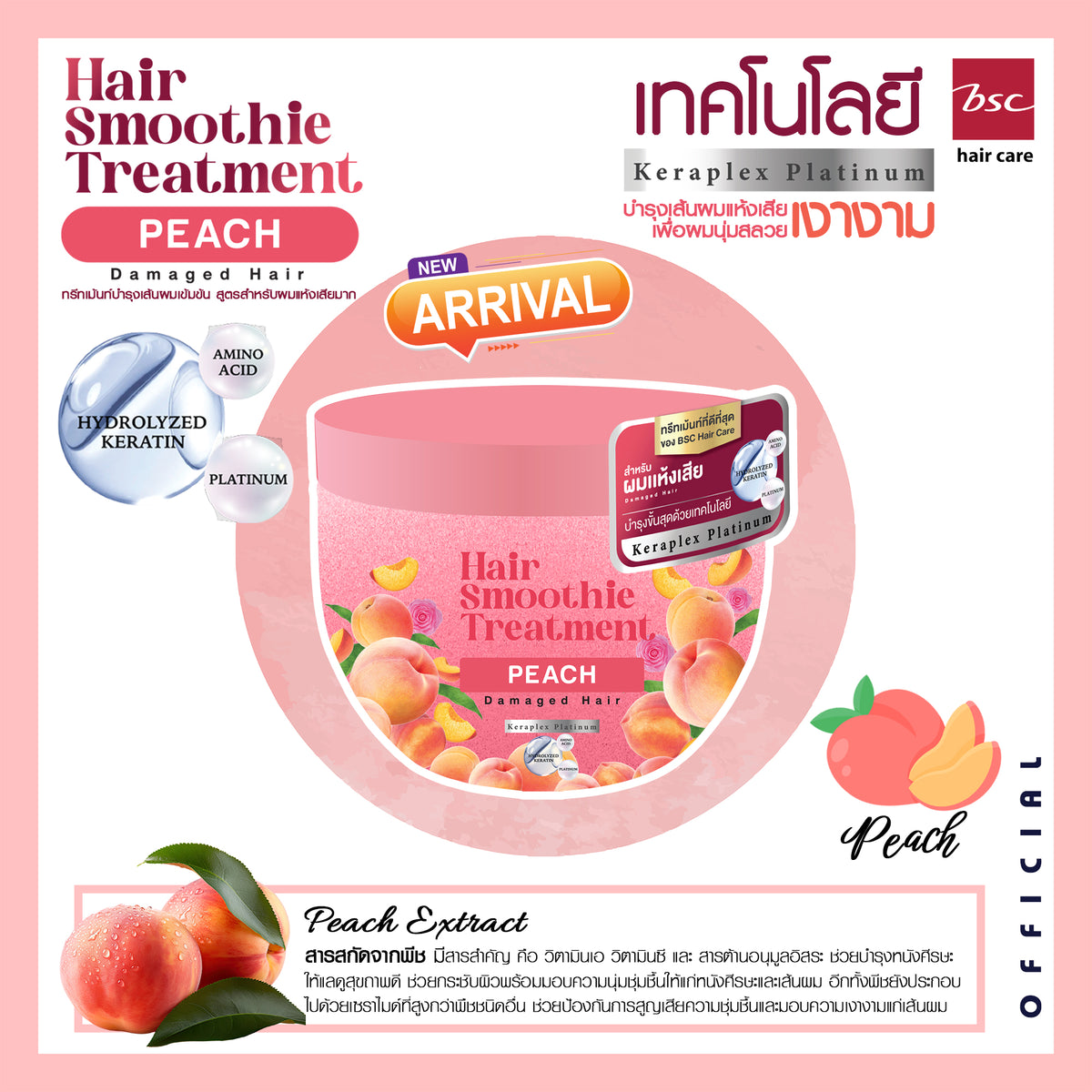 BSC Hair Care Hair Smoothie Treatment 400g ทรีทเม้นท์หมักผมสูตร Kelaplex Platinum จากประเทศญี่ปุ่น