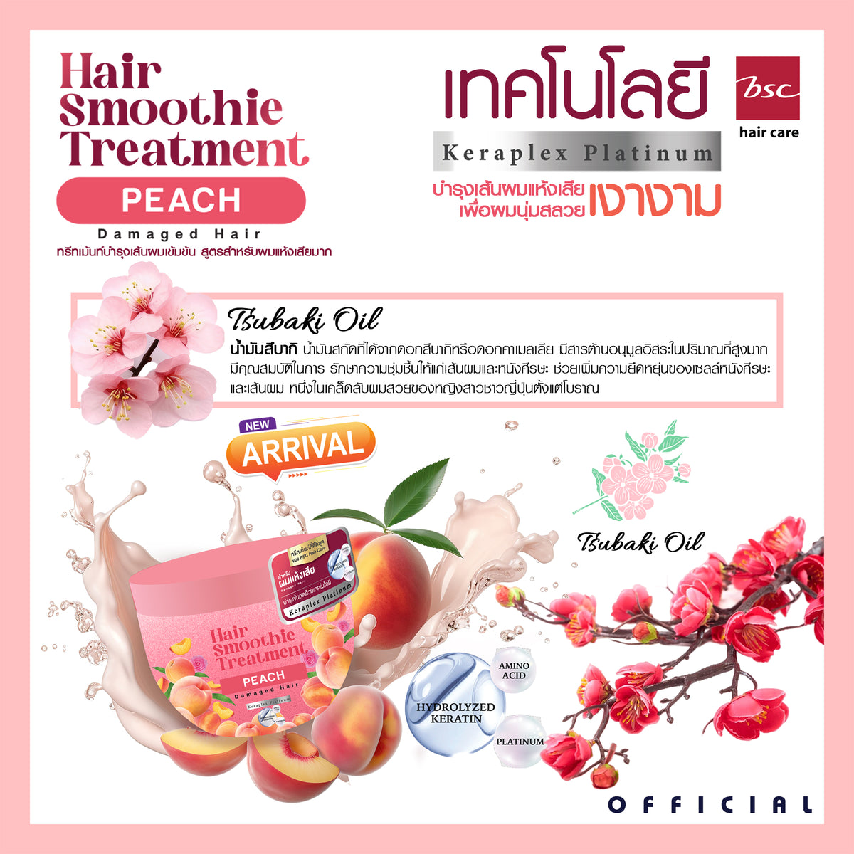 BSC Hair Care Hair Smoothie Treatment 400g ทรีทเม้นท์หมักผมสูตร Kelaplex Platinum จากประเทศญี่ปุ่น