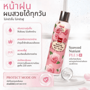 BSC hair care Seaweed Nutrient Hair Serum 250 มล. เซรั่มสารสกัดจากสาหร่ายสีน้ำตาลและสีแดง ฟื้นบำรุงผมแห้งเสีย