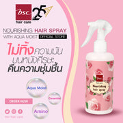 Bsc hair care NOURISHING HAIR SPRAY 300 ml สเปรย์กันร้อน ปรับสภาพเส้นผม บำรุงผมแตกปลาย