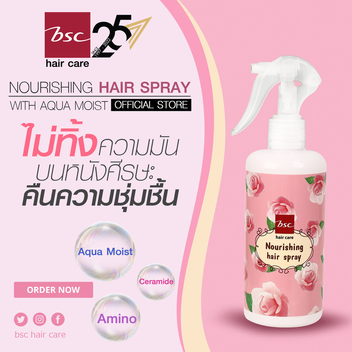 Bsc hair care NOURISHING HAIR SPRAY 300 ml สเปรย์กันร้อน ปรับสภาพเส้นผม บำรุงผมแตกปลาย