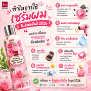 BSC hair care Seaweed Nutrient Hair Serum 250 มล. เซรั่มสารสกัดจากสาหร่ายสีน้ำตาลและสีแดง ฟื้นบำรุงผมแห้งเสีย
