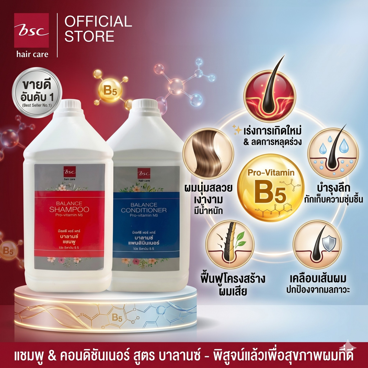 BSC hair care balance pro-Vitamin B5 3200ml ช่วยให้ผมนุ่มลื่น ถนอมมือช่างทำผม
