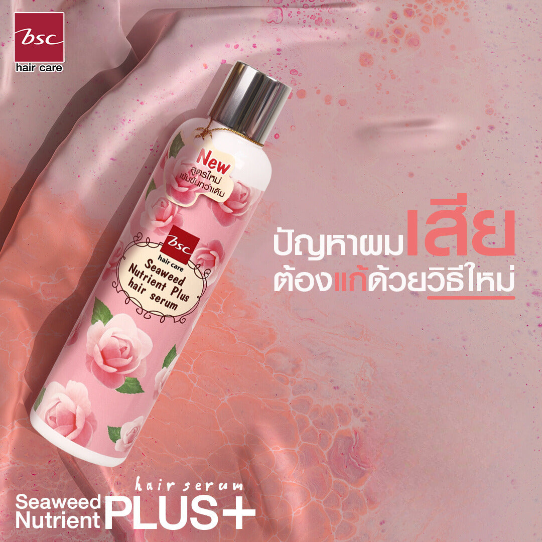 BSC hair care Seaweed Nutrient Hair Serum 250 มล. เซรั่มสารสกัดจากสาหร่ายสีน้ำตาลและสีแดง ฟื้นบำรุงผมแห้งเสีย