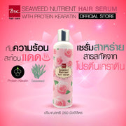 BSC hair care Seaweed Nutrient Hair Serum 250 มล. เซรั่มสารสกัดจากสาหร่ายสีน้ำตาลและสีแดง ฟื้นบำรุงผมแห้งเสีย