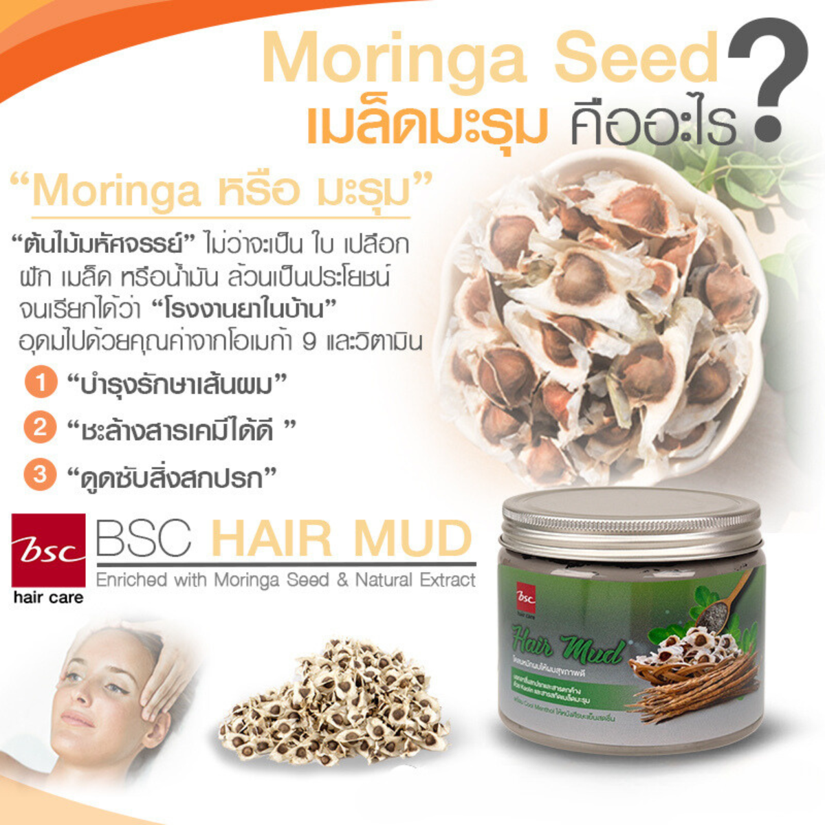 BSC hair care Hair Mud 400 กรัม โคลนหมักผมสำหรับล้างสารเคมี ดีท็อกซ์และบำรุงในขั้นตอนเดียว
