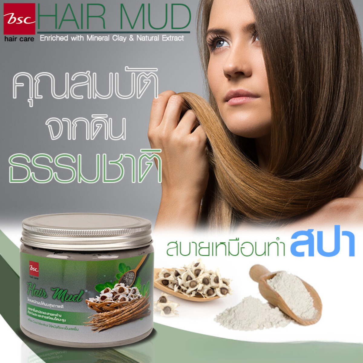 BSC hair care Hair Mud 400 กรัม โคลนหมักผมสำหรับล้างสารเคมี ดีท็อกซ์และบำรุงในขั้นตอนเดียว