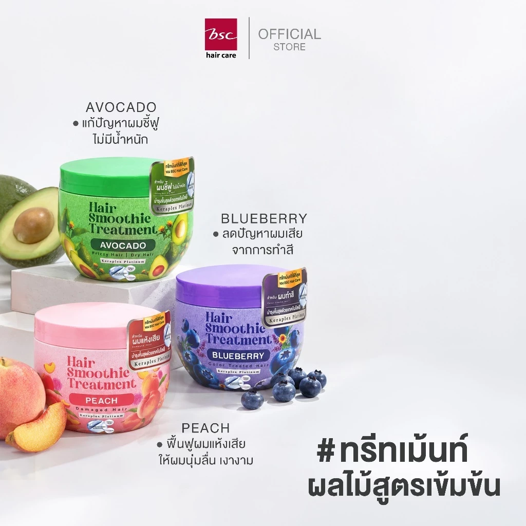 BSC Hair Care Hair Smoothie Treatment 400g ทรีทเม้นท์หมักผมสูตร Kelaplex Platinum จากประเทศญี่ปุ่น