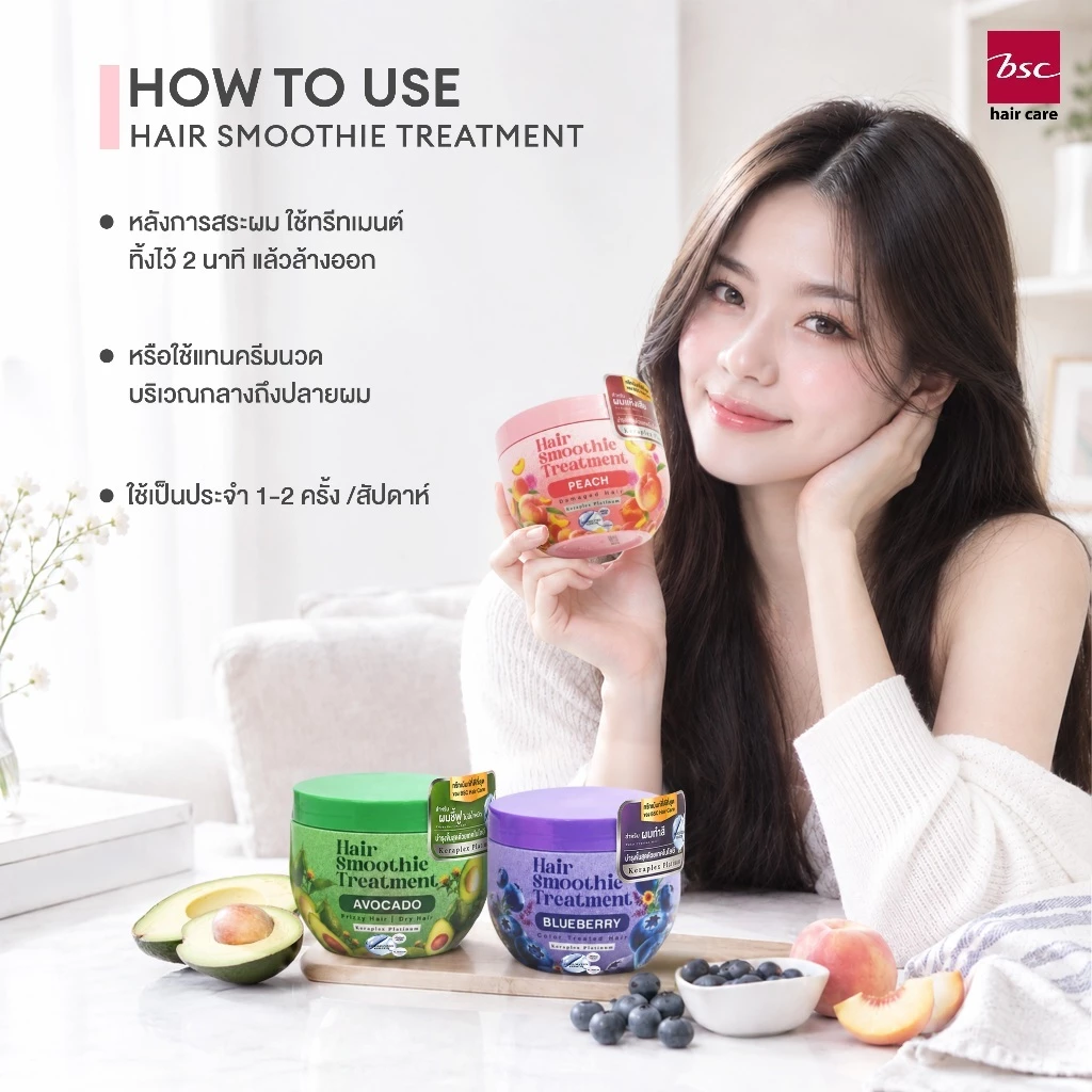 BSC Hair Care Hair Smoothie Treatment 400g ทรีทเม้นท์หมักผมสูตร Kelaplex Platinum จากประเทศญี่ปุ่น