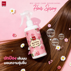 Bsc hair care NOURISHING HAIR SPRAY 300 ml สเปรย์กันร้อน ปรับสภาพเส้นผม บำรุงผมแตกปลาย