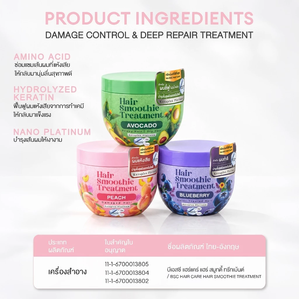 BSC Hair Care Hair Smoothie Treatment 400g ทรีทเม้นท์หมักผมสูตร Kelaplex Platinum จากประเทศญี่ปุ่น