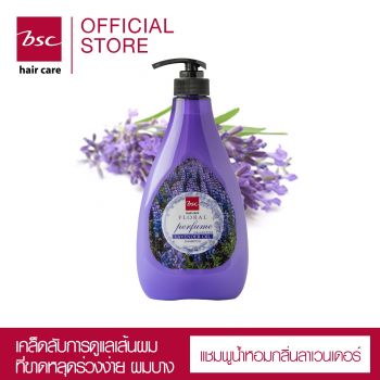 BSC HAIR CARE  Shampoo Floral Perfume Collection Omega Lavender Oil 750ml แชมพูน้ำหอม กลิ่นลาเวนเดอร์ สำหรับเส้นผมขาดหลุดร่วงง่าย